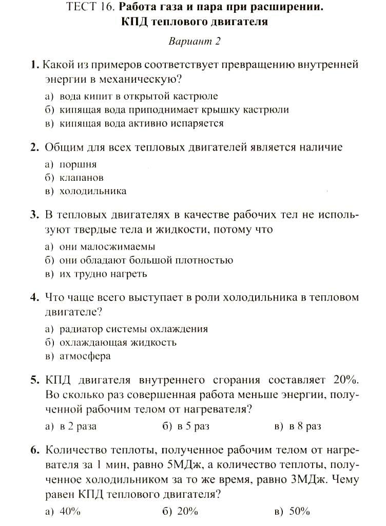 Контрольная работа по теме Расчет теплового двигателя